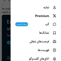 اکانت توییتر یا ایکس