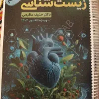 جزوه حنیف عظیمی(جامع کنکور)