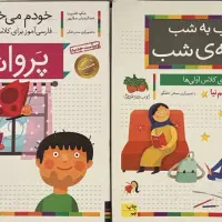 کتاب مجموعه خودم می خوانم