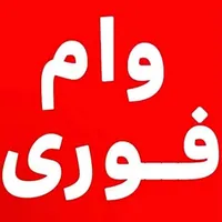 خریداروام