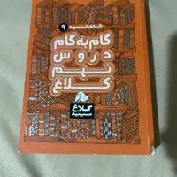 کتاب های سال نهم