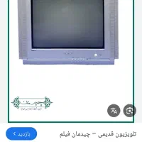 تلویزیون قدیمی