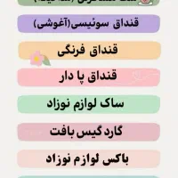 دوخت اقساطی سیسمونی نوزاد کاملا سفارشی|اسباب و اثاث بچه|رفسنجان, |دیوار