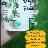 ‌کود ارگانیک گلهای اپارتمانی وگل خانه ای|گل و گیاه طبیعی|شیراز, میانرود|دیوار