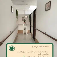 خانه سالمندان هیرا- مارلیک|خدمات آرایشگری و زیبایی|تهران, یافت آباد جنوبی|دیوار