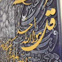 تابلو کالیگرافی چهار قل|تابلو، نقاشی، عکس|قم, انسجام|دیوار