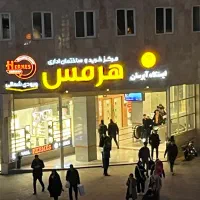 فروش مغازه ابرسان