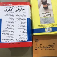 کتابهای قوانین حقوقی و کیفری جدید