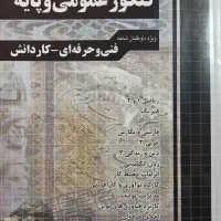 فروش کتاب کمک درسی ویژه رشته حسابداری