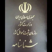 شناسنامه گم شده سیده فرخنده موسوی