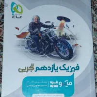 کتاب جامع فیزیک خیلی سبز و تک پایه گاج|کتاب و مجله آموزشی|قم, بنیاد|دیوار