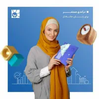 بیمه بازنشستگی زنان خانه دار