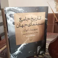 کتاب جامع سینما