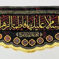 کتیبه یا پشت منبری|صنایع دستی و سایر لوازم تزئینی|تربت‌حیدریه, بوستان باغ ملی|دیوار