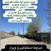 قطعات زمین سندمستقیم از مالک ۱۰۰ تا ۱۰۰۰ متر جابان|فروش زمین و ملک کلنگی|دماوند, دماوند|دیوار