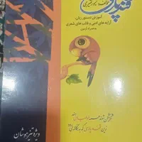 کتاب قند پارسی تیزهوشان|کتاب و مجله تاریخی|اهواز, شهرک دانشگاه|دیوار