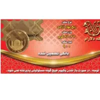 رب سکه عاذی