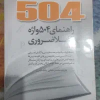 کتاب 504