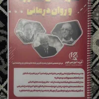 کتابهای کنکور ارشد مشاوره