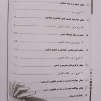 کتاب های ازمون اموزش و پرورش مدرسان شریف و نشرآراه|کتاب و مجله آموزشی|شیراز, ریاستی|دیوار