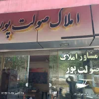 فروش ملک ویلایی کلنگی