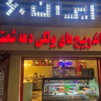 وارد ب کار ساندویچی