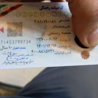 پیدا شدن گواهینامه رانندگی