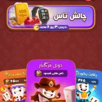 بازی کن و جایزه بگیرید رایگان و واقعی