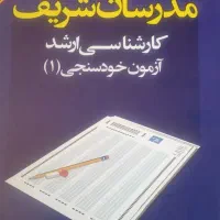 کتاب کنکور ارشد روانشناسی|کتاب و مجله آموزشی|کرج, شهرک اوج|دیوار