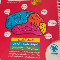 کتاب هوش کمپلکس وجامع هوش نیترو