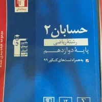 کتاب حسابان سال دوازدهم