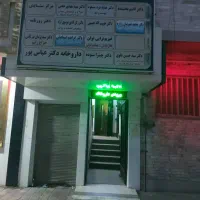 اجاره مکان برای مطب.شرکت . اداری