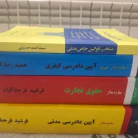 کتب حقوقی