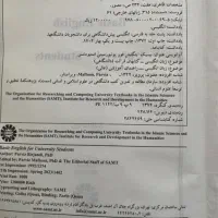 کتاب انگلیسی پیش دانشگاهی برای دانشجویان دانشگاه|کتاب و مجله آموزشی|خمام, |دیوار