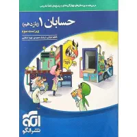 حسابان یازدهم نشر الگو رشته ریاضی