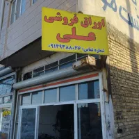 اوراق فروشی پراید|قطعات یدکی و لوازم جانبی|ارومیه, |دیوار