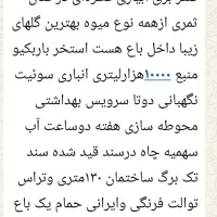 فروش باغ شهری