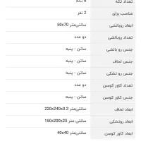 روتختی دونفره ۶ تکه ، دو رو ، تعداد محدود|سرویس روتختی|طبس, |دیوار