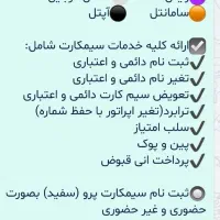 فروش خط رند 0918 دائمی و اعتباری