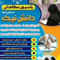 تخفیف ویژه پانسیون مطالعاتی دخترانه|خدمات آموزشی|یاسوج, |دیوار