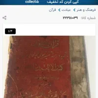 قرآن قدیمی نفیس