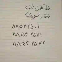 فروش سه خط تلفن ثابت