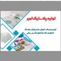 تولید سفره و زباله و فریزر رولی|سفره، حوله، دستمال آشپزخانه|مشهد, جاهد شهر|دیوار