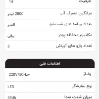 ماشین ظرفشویی امرسان ED14-MI3|ماشین ظرفشویی|بیرجند, |دیوار