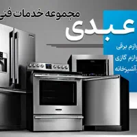 تعمیرات لوازم خانگی عبدی|خدمات پیشه و مهارت|تبریز, |دیوار