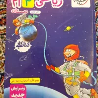 کتاب کار خیلی سبز ریاضی چهارم دبستان