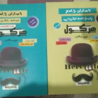 جزوه اریان حیدری، کتاب هرکول جامع حسابان هردو جلد|کتاب و مجله آموزشی|مشهد, شهید بهشتی|دیوار