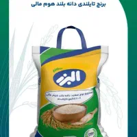 برنج تایلندی هومالی البرز