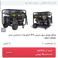 موتوربرق ۸/۵ کیلووات استارتی وهندلی دست دوم کم کار|ماشین‌آلات صنعتی|شاهرود, |دیوار