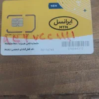 فروش سیم کارت رند ایرانسل 09367221111